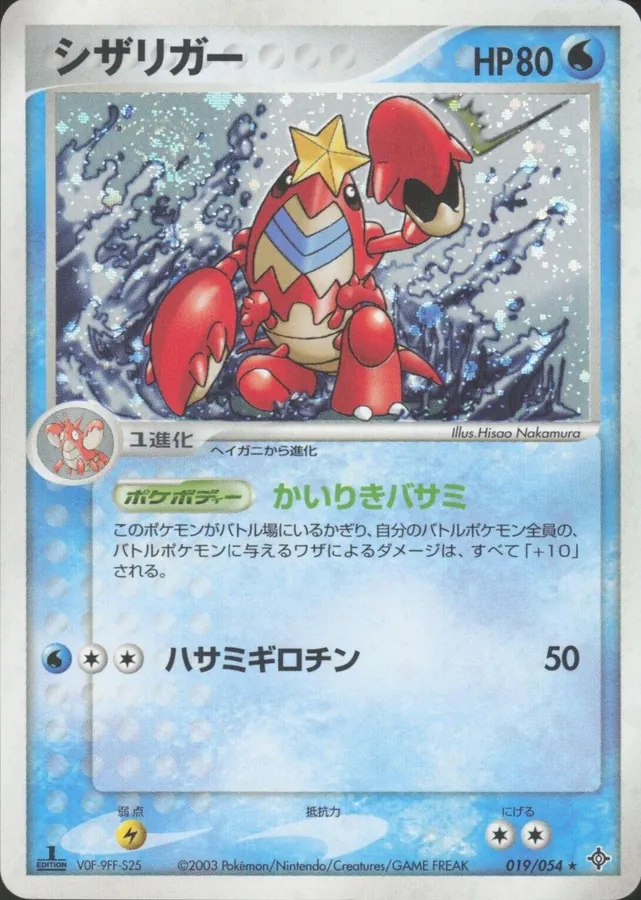 Crawdaunt [1st-Edition]